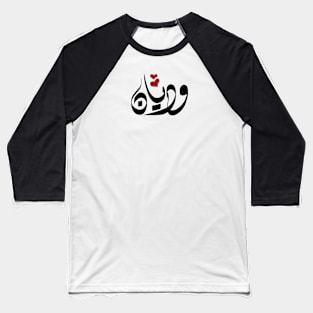 Wdian Arabic name وديان Baseball T-Shirt